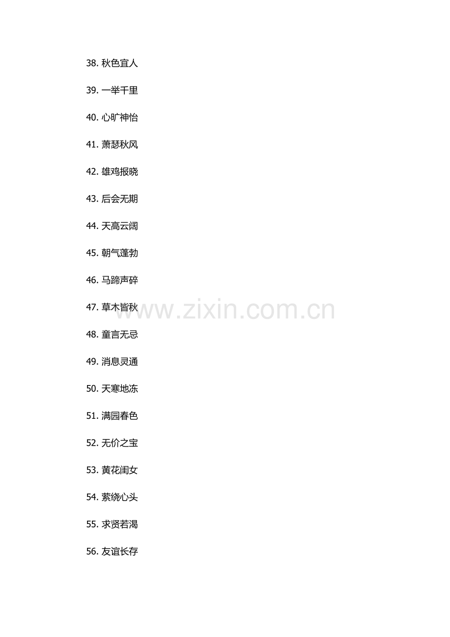 秋天的成语四字成语.docx_第3页