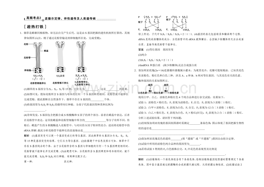 2021版生物二轮专题复习(江苏版)通关2-高频考点2.docx_第1页