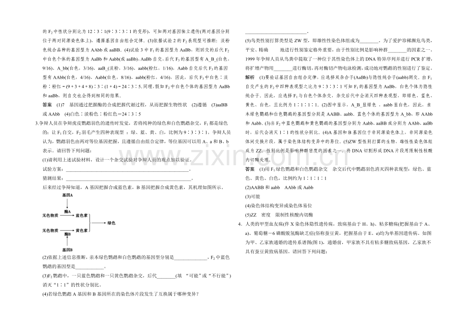 2021版生物二轮专题复习(江苏版)通关2-高频考点2.docx_第2页