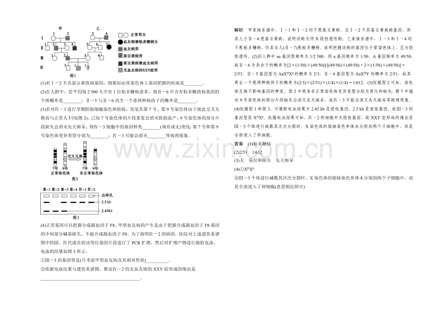 2021版生物二轮专题复习(江苏版)通关2-高频考点2.docx_第3页