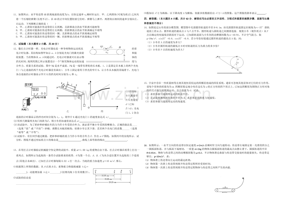 江苏省盐城中学2021届高三上学期10月月考试题-物理-Word版无答案.docx_第2页