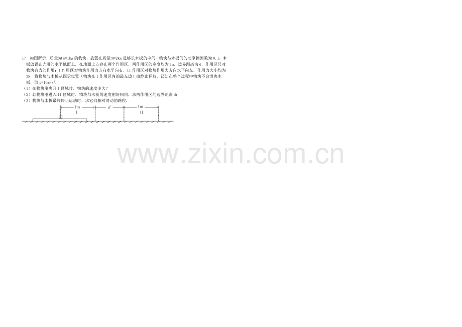 江苏省盐城中学2021届高三上学期10月月考试题-物理-Word版无答案.docx_第3页