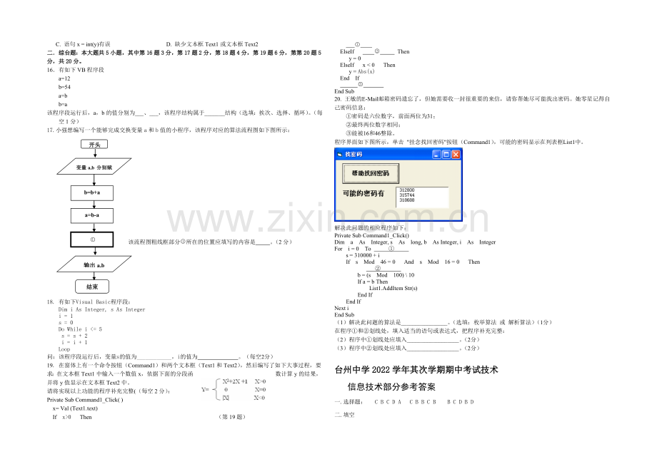 浙江省台州中学2020-2021学年高一下学期期中考试信息技术试卷-Word版含答案.docx_第2页