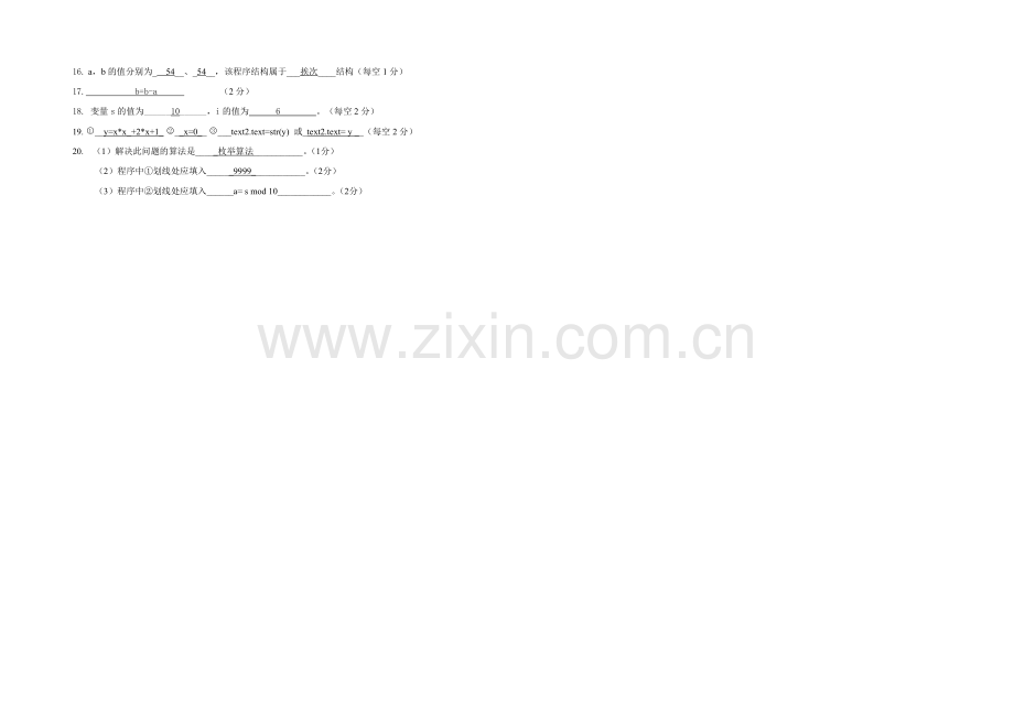 浙江省台州中学2020-2021学年高一下学期期中考试信息技术试卷-Word版含答案.docx_第3页