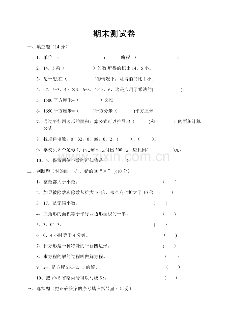 人教版五年级上册数学期末考试卷及答案.docx_第1页