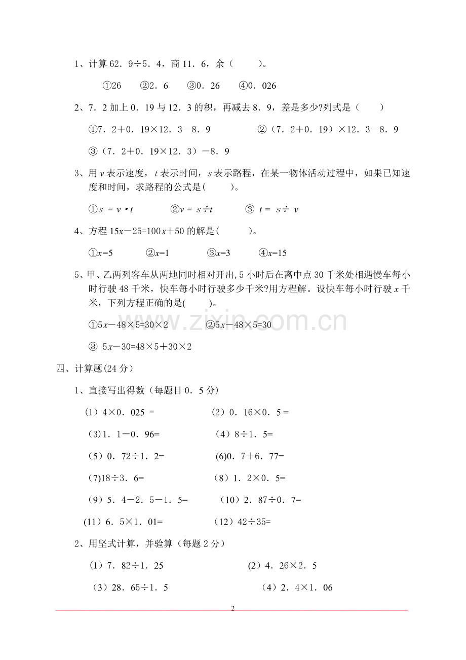 人教版五年级上册数学期末考试卷及答案.docx_第2页