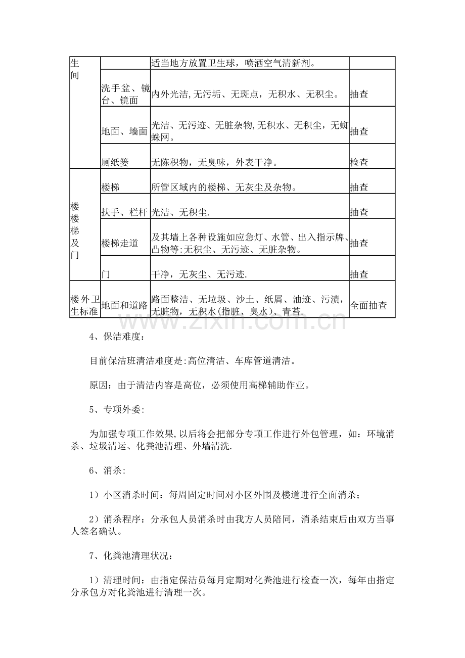 物业小区保洁方案.doc_第3页