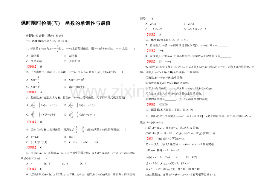 2022版《名师金典》高考数学(理科)大一轮复习课时检测5函数的单调性与最值-Word版含答案.docx_第1页