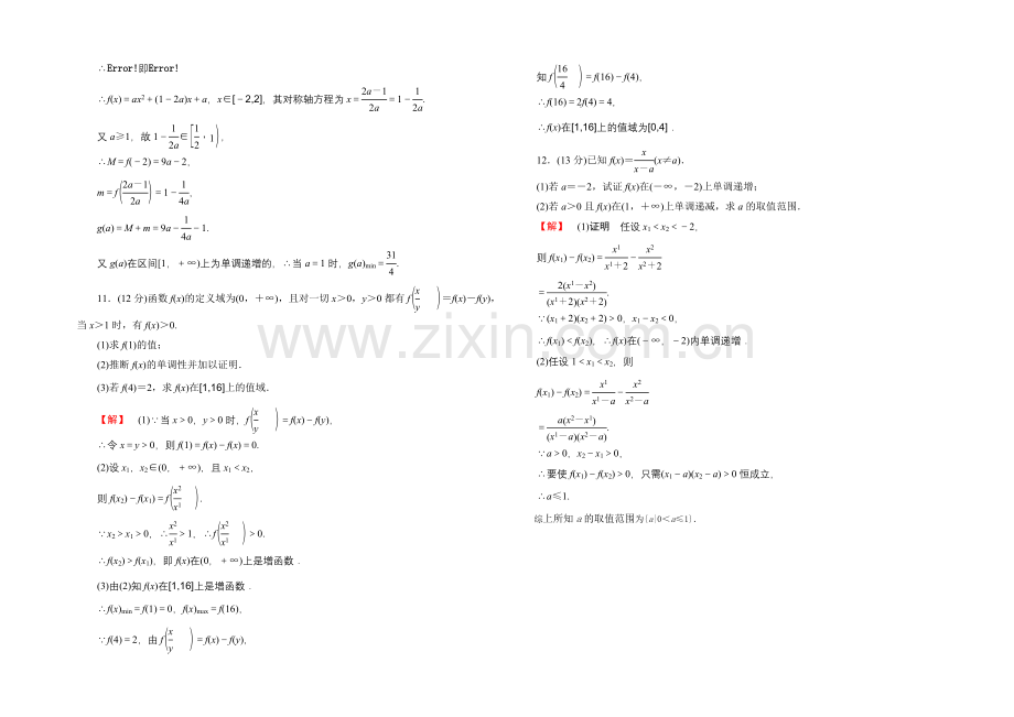 2022版《名师金典》高考数学(理科)大一轮复习课时检测5函数的单调性与最值-Word版含答案.docx_第2页