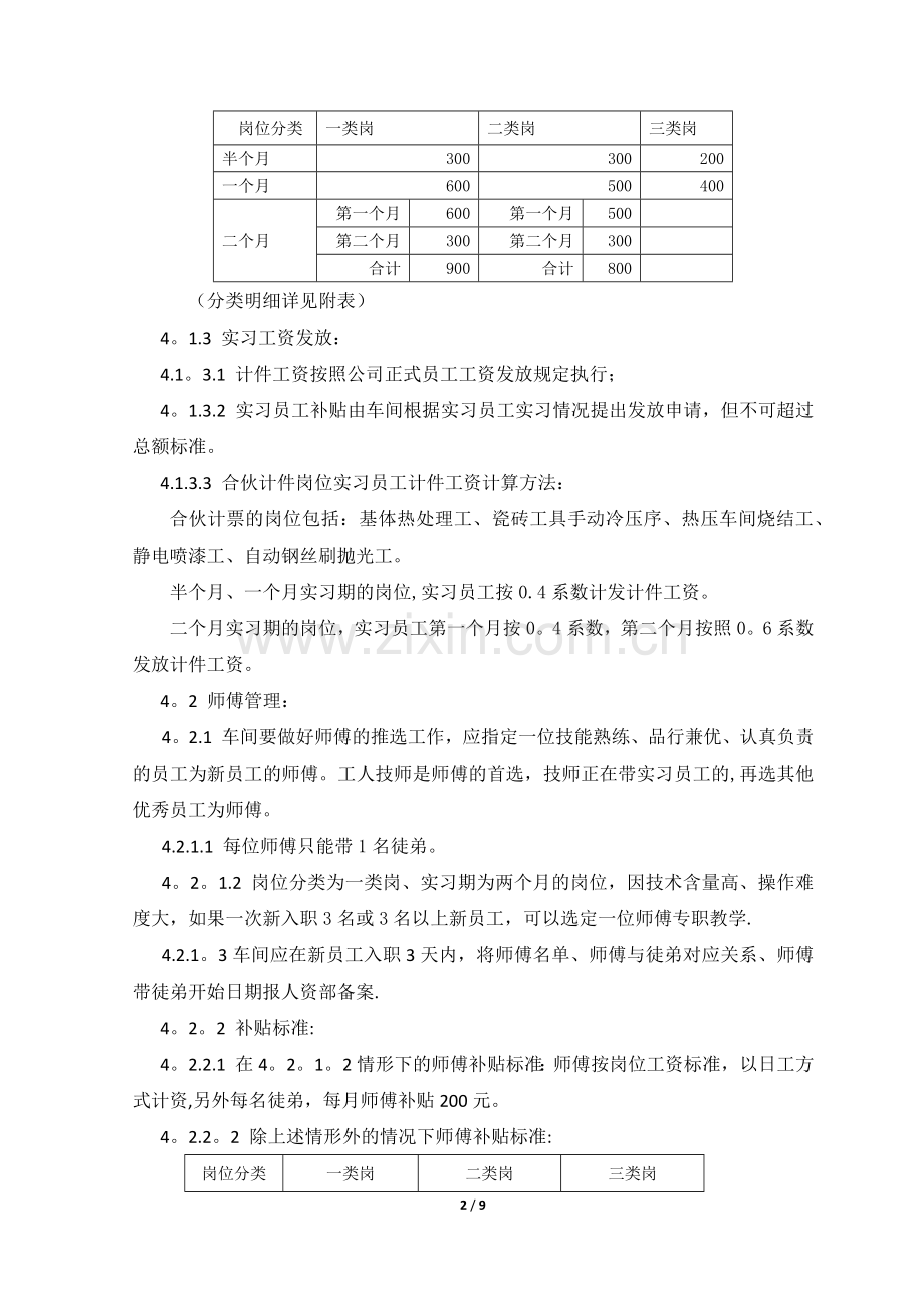 生产一线员工实习期工资管理办法.docx_第2页