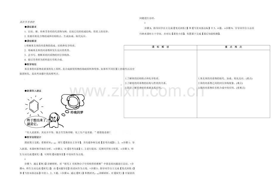 【同步课堂】2020年化学人教版选修5教案：2-2-芳香烃.docx_第1页