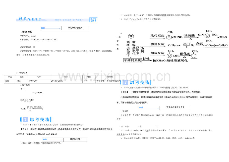 【同步课堂】2020年化学人教版选修5教案：2-2-芳香烃.docx_第2页