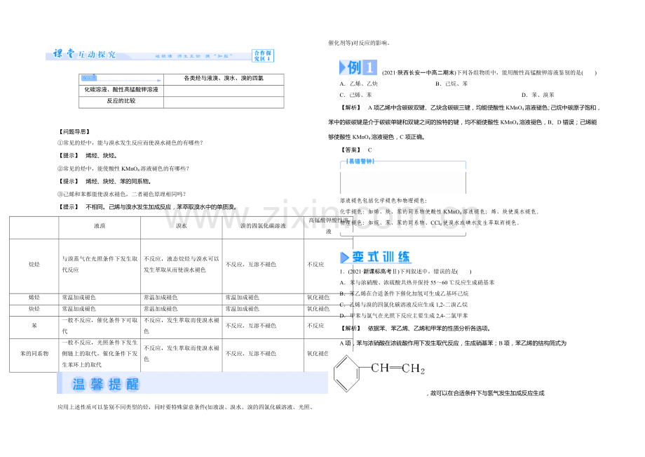 【同步课堂】2020年化学人教版选修5教案：2-2-芳香烃.docx_第3页