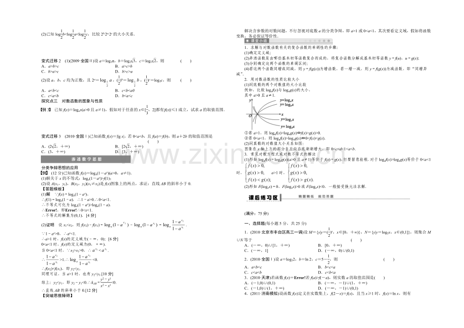 【2022决胜高考】人教A版(理)数学一轮复习导练测：第二章-函数与基本初等函数I-学案8.docx_第2页