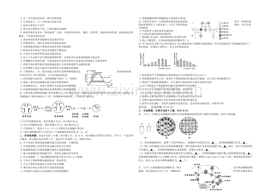 江苏省扬州中学2021届高三上学期质量检测(12月)-生物-Word版无答案.docx_第2页