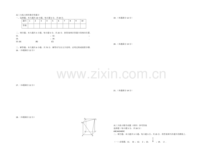 陕西省高新一中2021届高三大练习(二)理科数学试题Word版含答案.docx_第3页