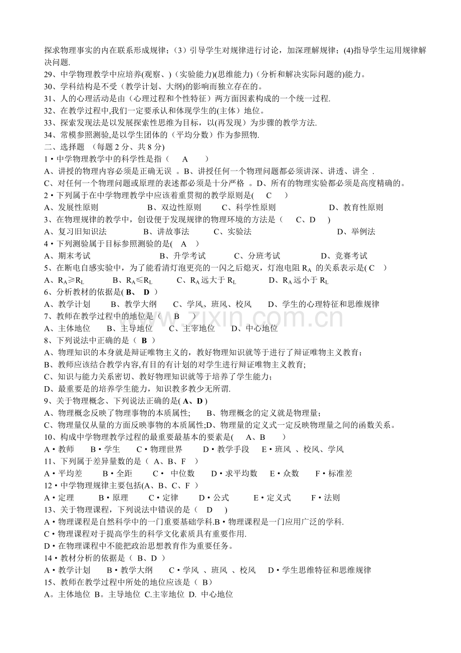 中学教师业务考试之物理教材教法试题及标准答案.doc_第2页