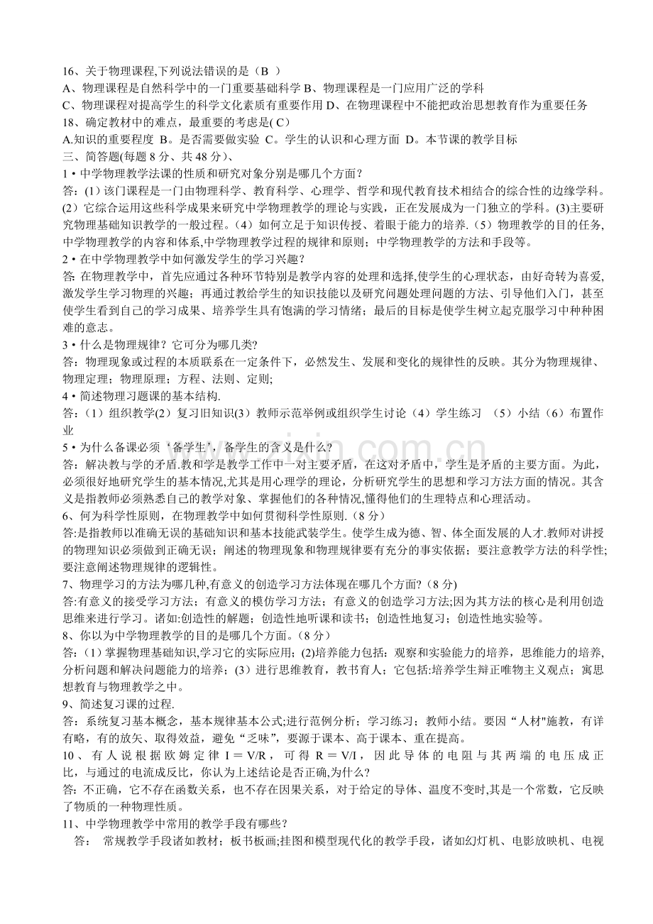 中学教师业务考试之物理教材教法试题及标准答案.doc_第3页