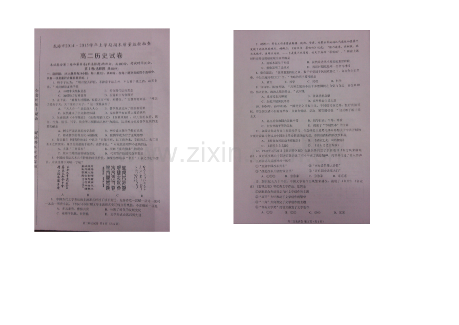 福建省龙海市2020-2021学年高二上学期期末质量监控抽查历史试题-扫描版含答案.docx_第1页