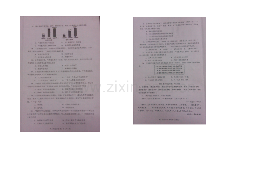 福建省龙海市2020-2021学年高二上学期期末质量监控抽查历史试题-扫描版含答案.docx_第2页