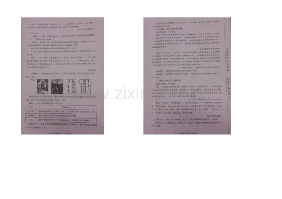 福建省龙海市2020-2021学年高二上学期期末质量监控抽查历史试题-扫描版含答案.docx_第3页