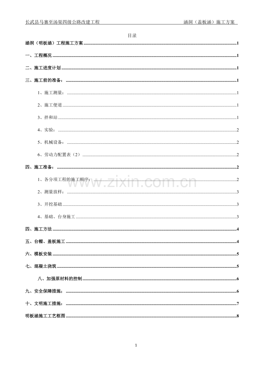 明板涵工程施工方案.docx_第2页