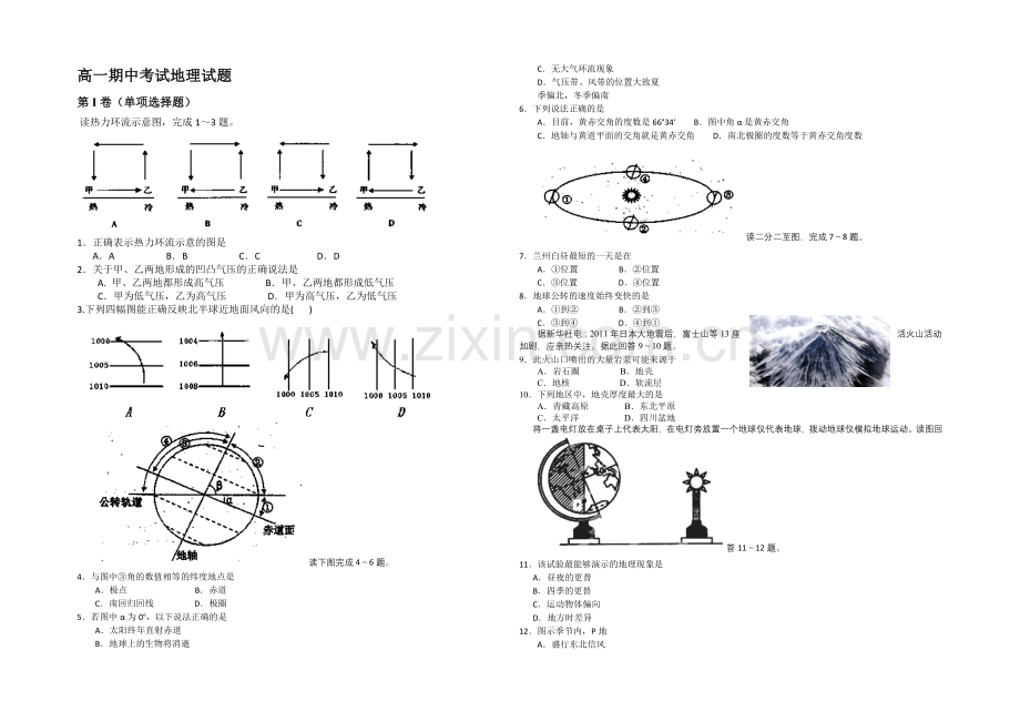 山东省德州市某中学2021-2022学年高一上学期期中考试地理试题-Word版含答案.docx_第1页