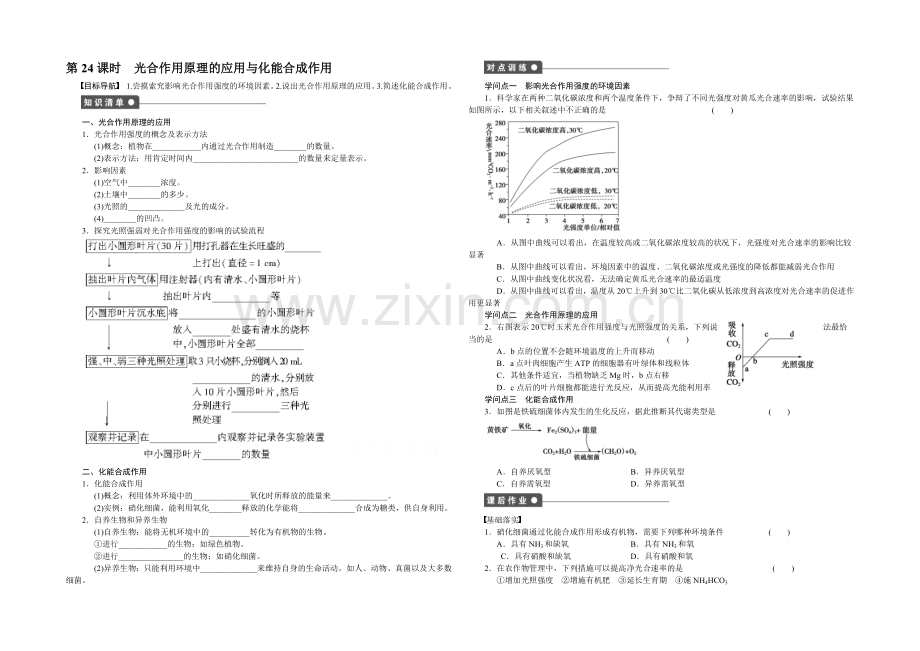 2021-2022高中生物(人教版必修一)：第五章-细胞的能量供应和利用-课时作业24.docx_第1页