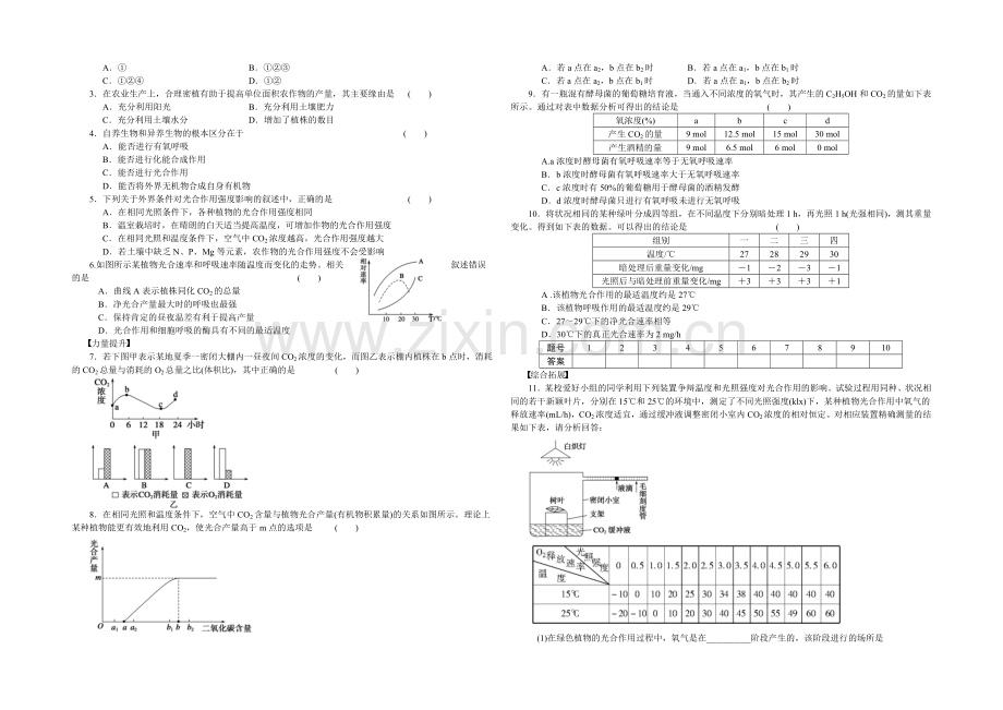 2021-2022高中生物(人教版必修一)：第五章-细胞的能量供应和利用-课时作业24.docx_第2页