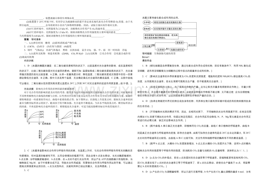 2021-2022高中生物(人教版必修一)：第五章-细胞的能量供应和利用-课时作业24.docx_第3页