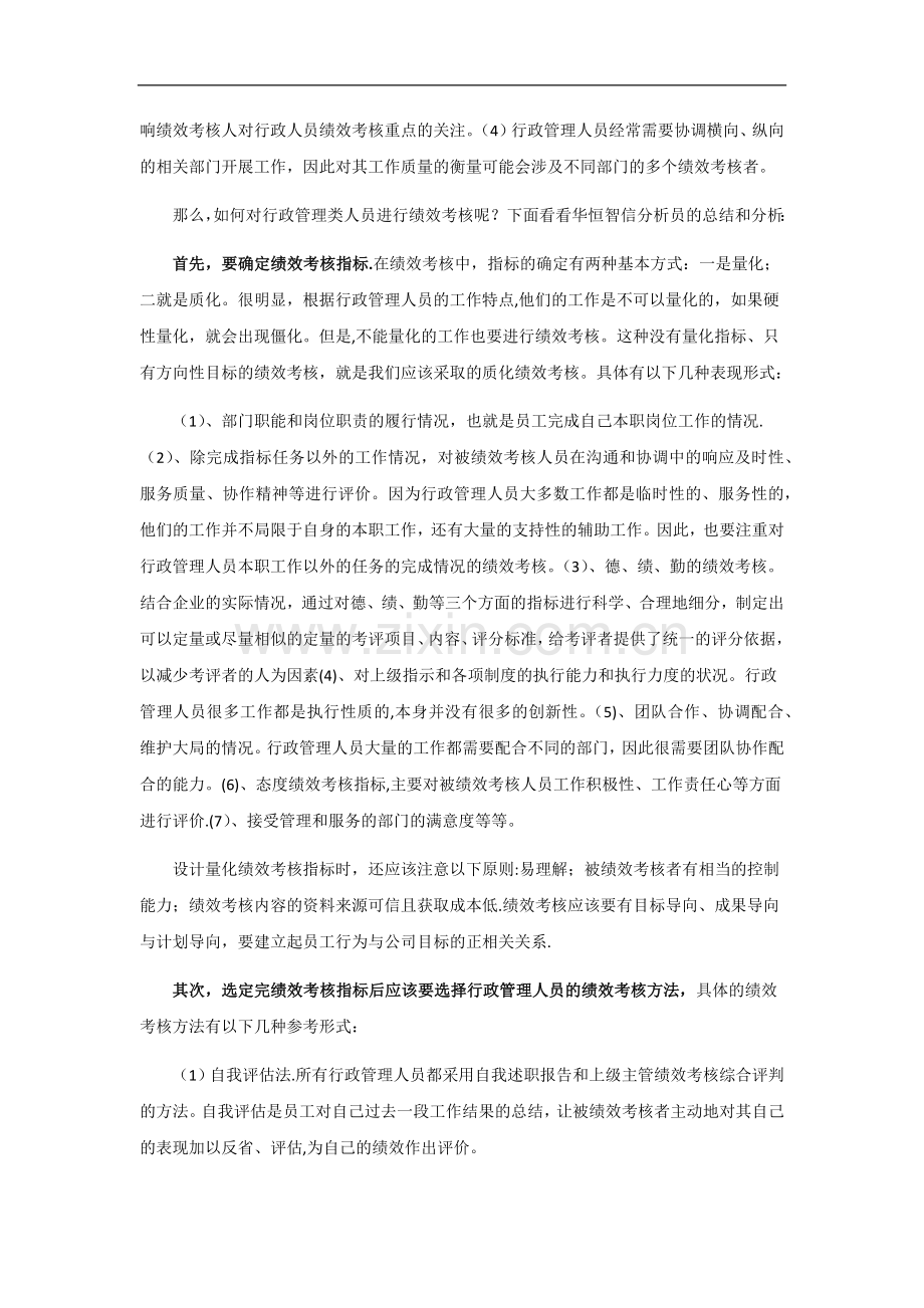 行政管理人员绩效考核方案设计.doc_第2页