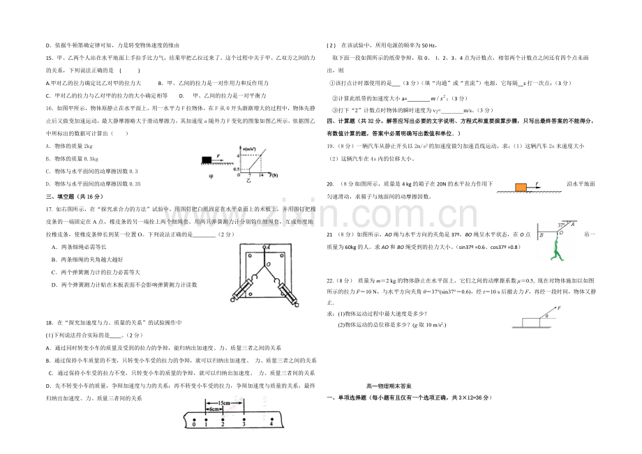 宁夏银川九中2020-2021学年高一上学期期末考试-物理-Word版含答案.docx_第2页