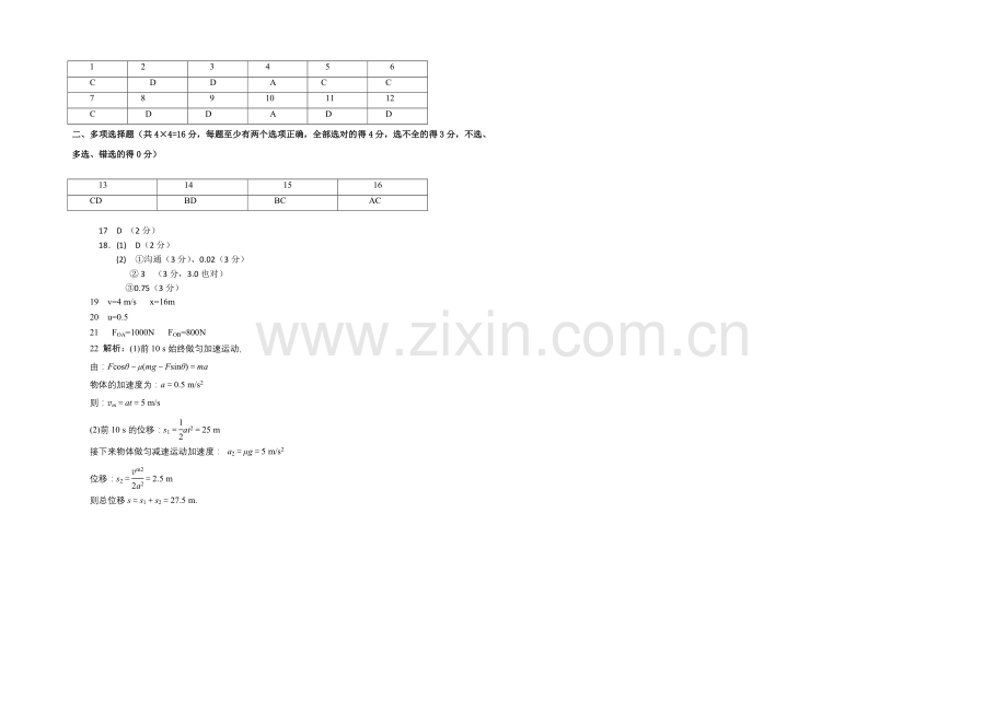 宁夏银川九中2020-2021学年高一上学期期末考试-物理-Word版含答案.docx_第3页