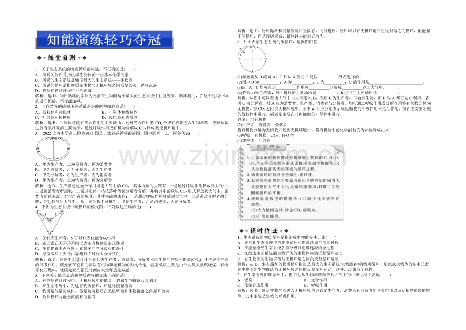 高中生物(人教版)必修3配套练习：第5章-第3节-生态系统的物质循环.docx_第1页