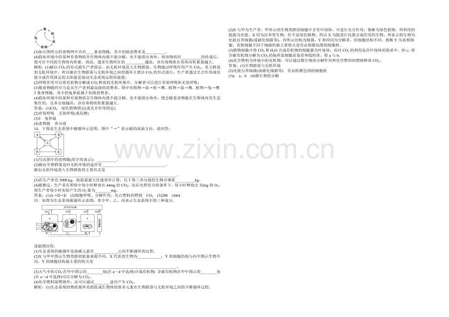 高中生物(人教版)必修3配套练习：第5章-第3节-生态系统的物质循环.docx_第3页