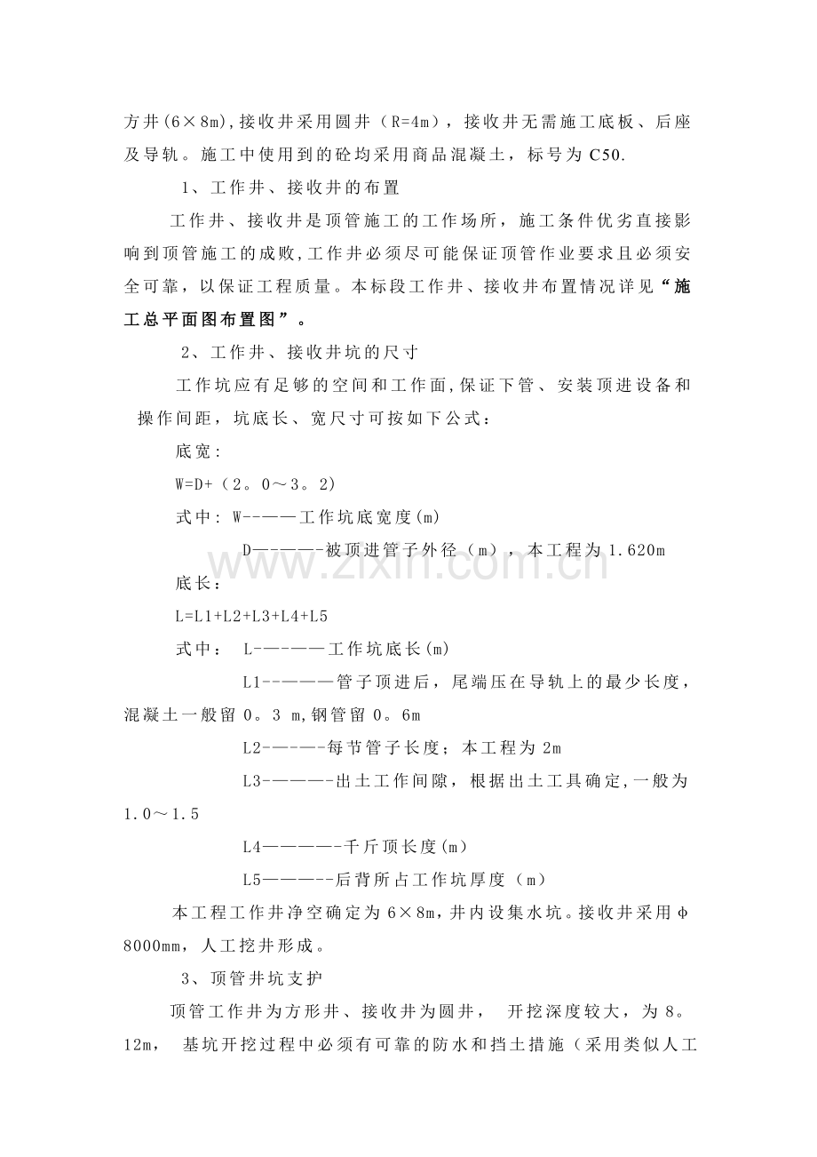 机械顶管施工方案1.doc_第3页