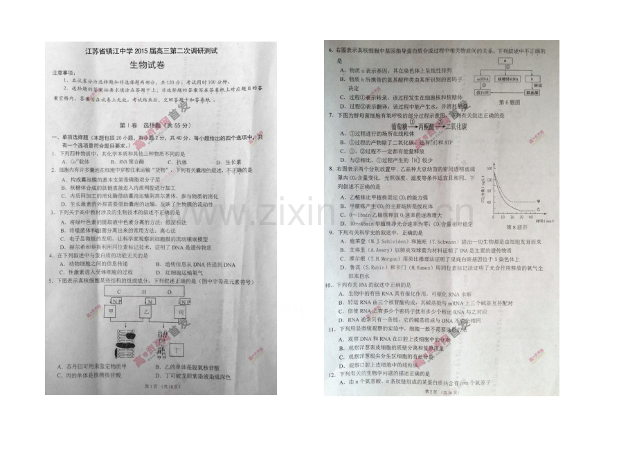 江苏省镇江中学2021届高三上学期第二次调研测试-生物-扫描版含答案.docx_第1页