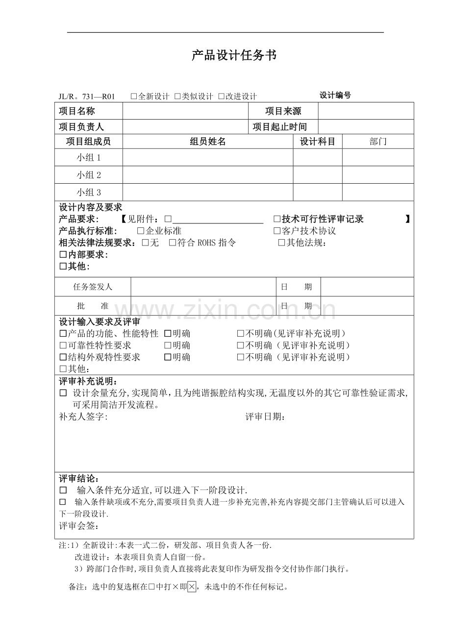 设计开发全套表格样本.doc_第2页