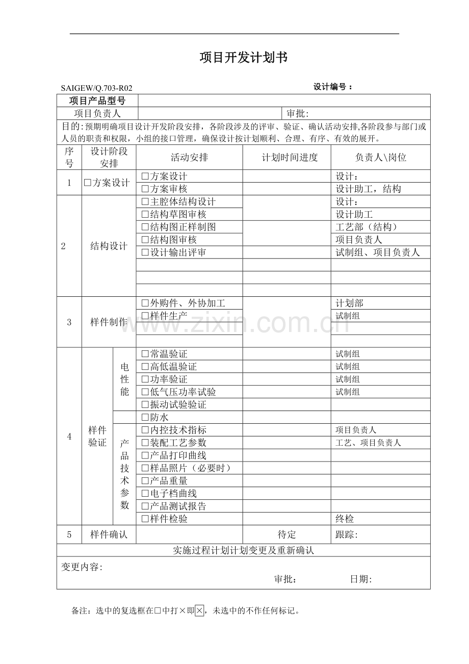 设计开发全套表格样本.doc_第3页