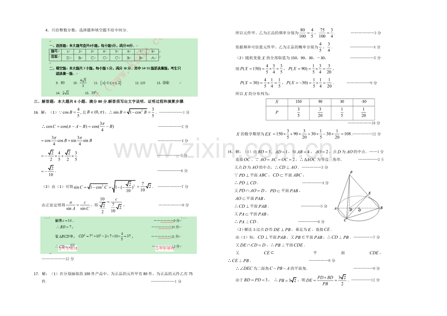 广东省海珠区等四区2021届高三联考数学(理)-Word版含答案.docx_第3页