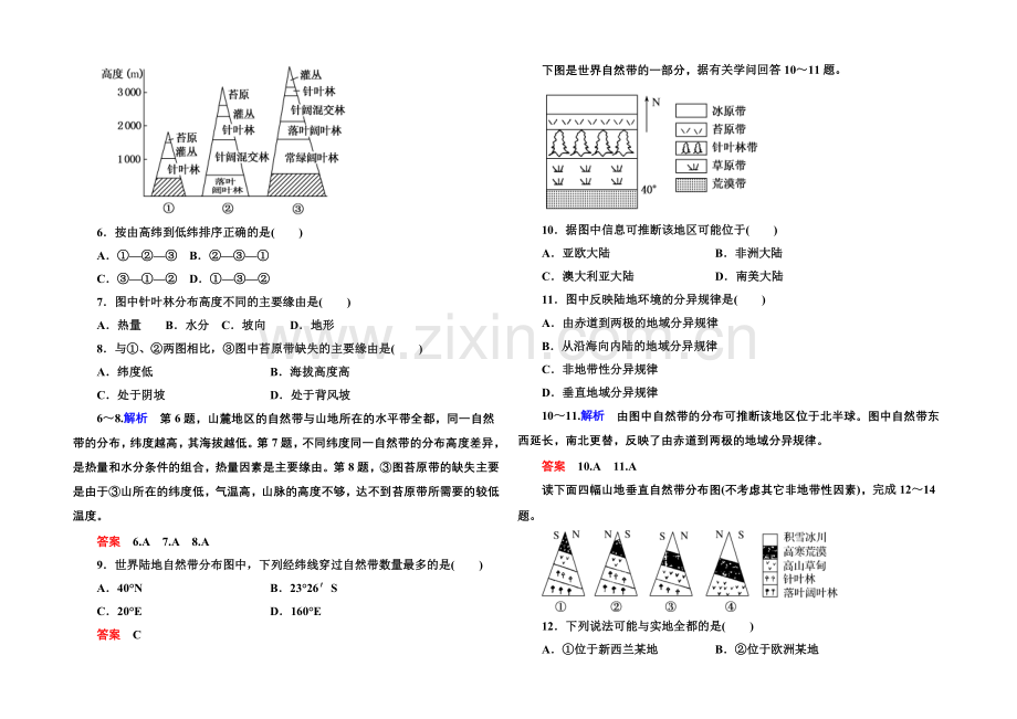 2020-2021学年高中地理新课标版必修1-双基限时练18.docx_第2页