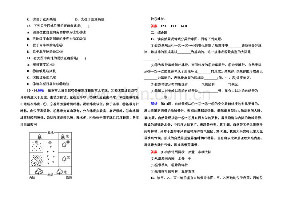 2020-2021学年高中地理新课标版必修1-双基限时练18.docx_第3页