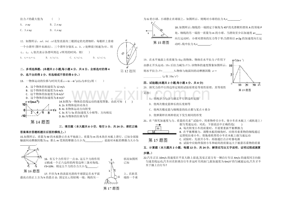 陕西省西安市第一中学2020-2021学年高一上学期期末考试物理试题Word版含答案.docx_第2页