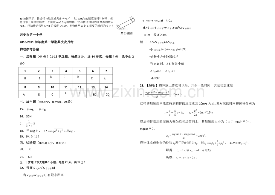 陕西省西安市第一中学2020-2021学年高一上学期期末考试物理试题Word版含答案.docx_第3页