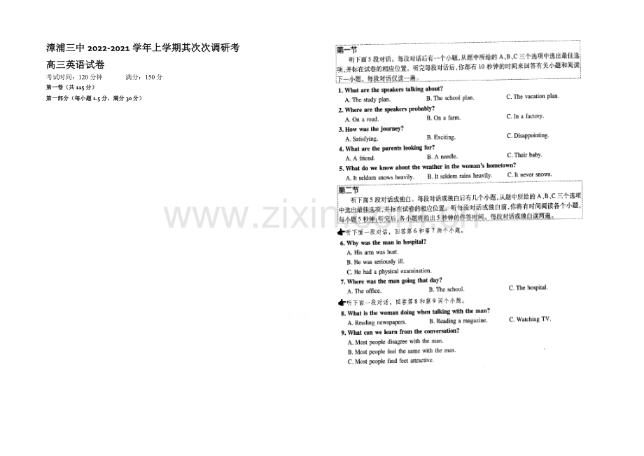 福建省漳浦三中2021届高三上学期第二次调研考英语-Word版含答案.docx_第1页