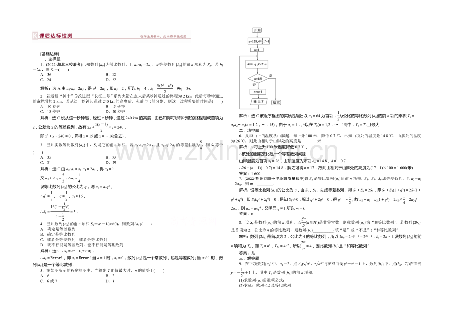 2021高考数学总复习(湖北理科)课后达标检测：第5章-第5课时.docx_第1页