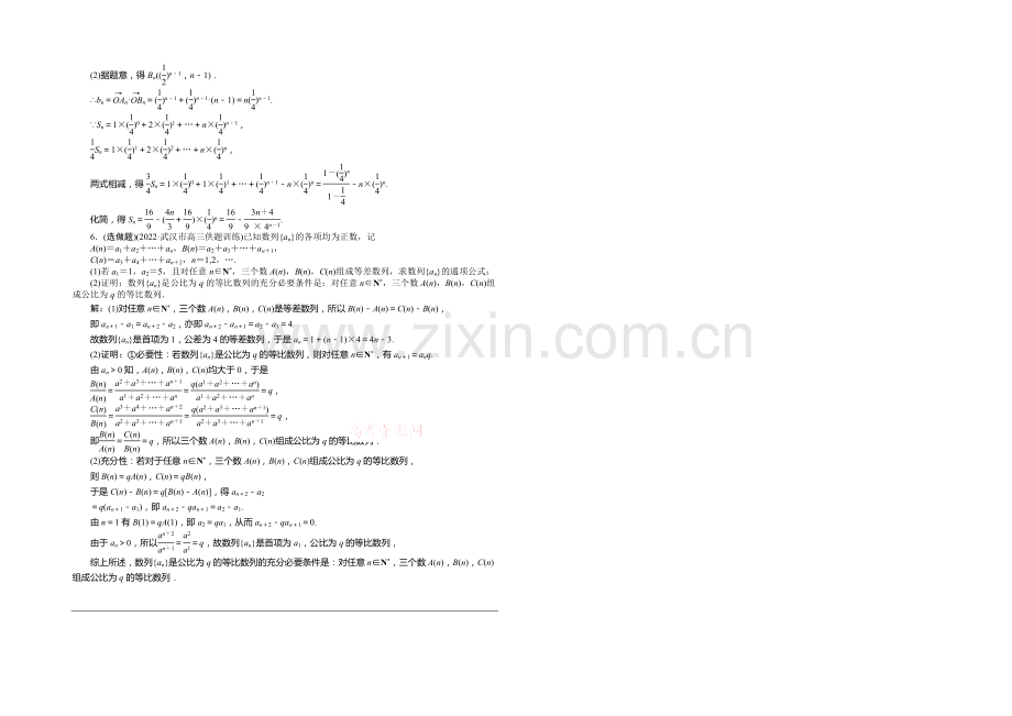 2021高考数学总复习(湖北理科)课后达标检测：第5章-第5课时.docx_第3页