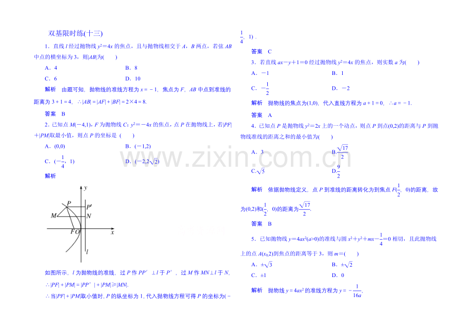 2020-2021学年高中数学新课标人教A版选修1-1双基限时练13(第二章).docx_第1页