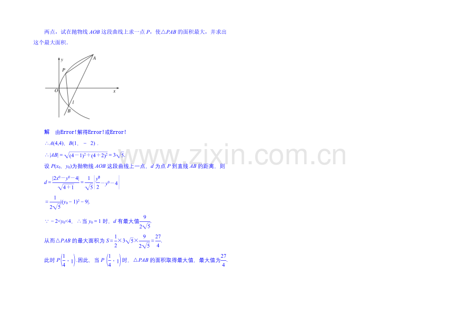 2020-2021学年高中数学新课标人教A版选修1-1双基限时练13(第二章).docx_第3页