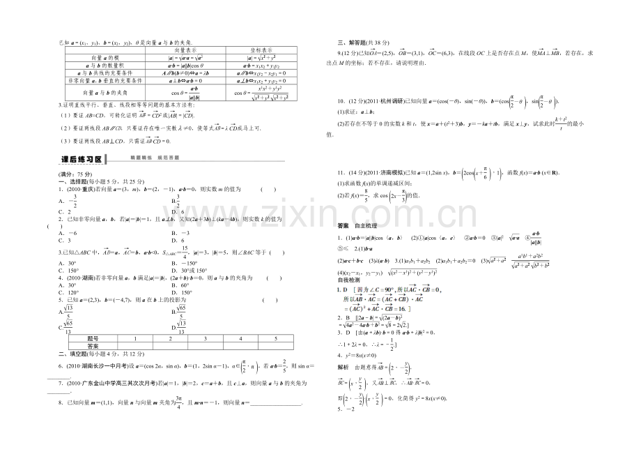 2021高考数学(福建-理)一轮学案27-平面向量的数量积及其应用.docx_第2页